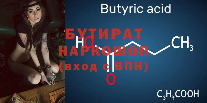 БУТИРАТ Butirat  Дорогобуж 