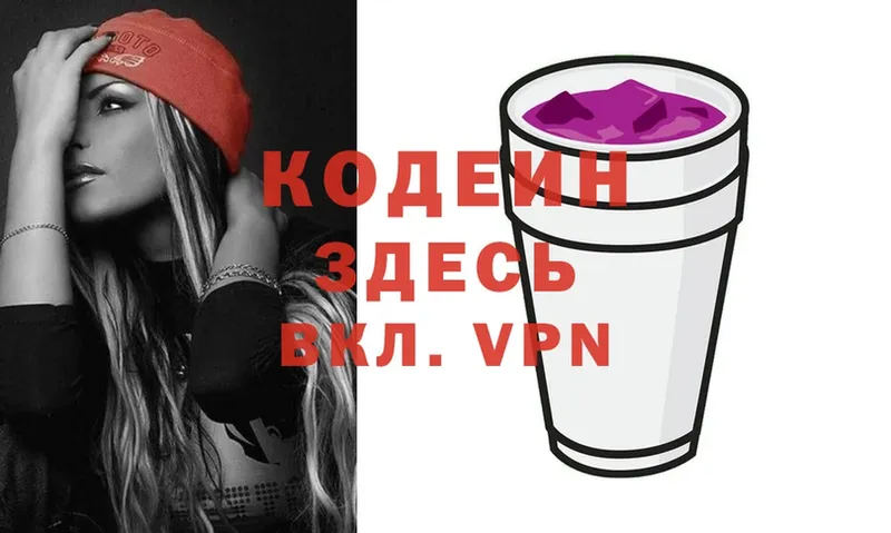 Codein Purple Drank  darknet Telegram  Дорогобуж  где купить  